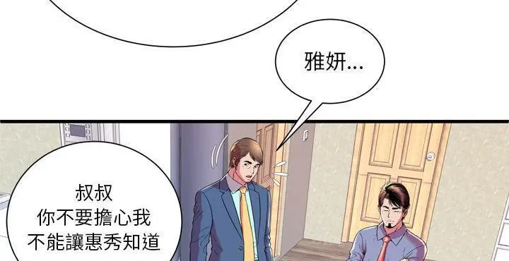 漫画《恋上朋友的爸爸》第65话第146张图