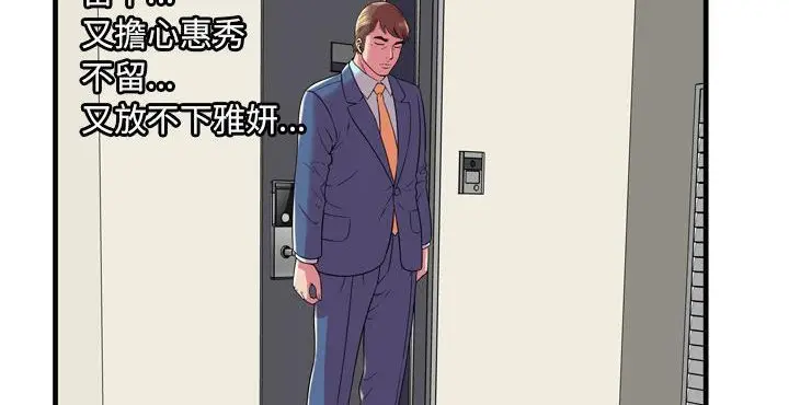 漫画《恋上朋友的爸爸》第65话第149张图