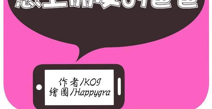 漫画《恋上朋友的爸爸》第65话第2张图