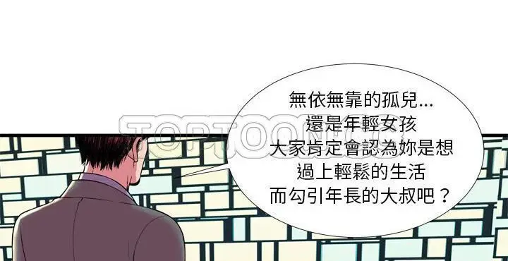 漫画《恋上朋友的爸爸》第65话第63张图