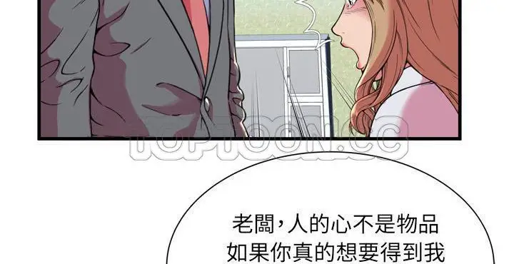漫画《恋上朋友的爸爸》第65话第78张图