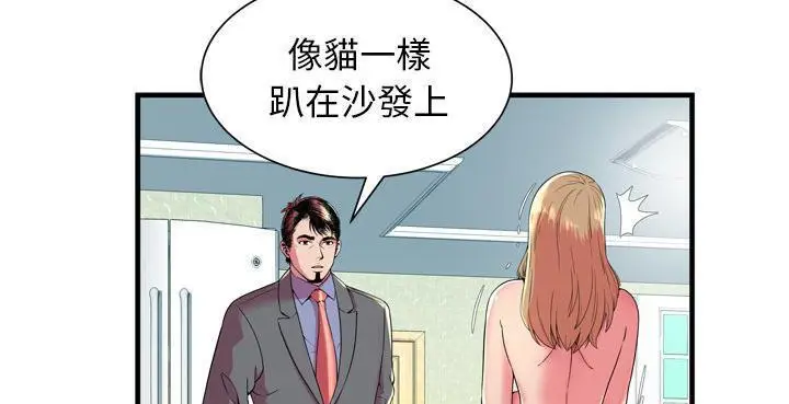 漫画《恋上朋友的爸爸》第65话第90张图