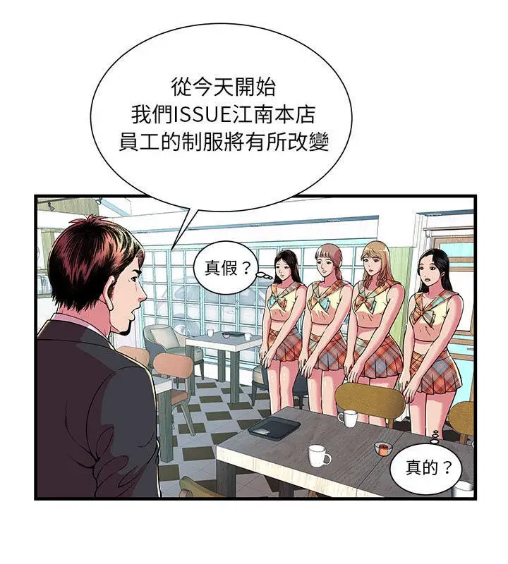 漫画《恋上朋友的爸爸》第67话第16张图