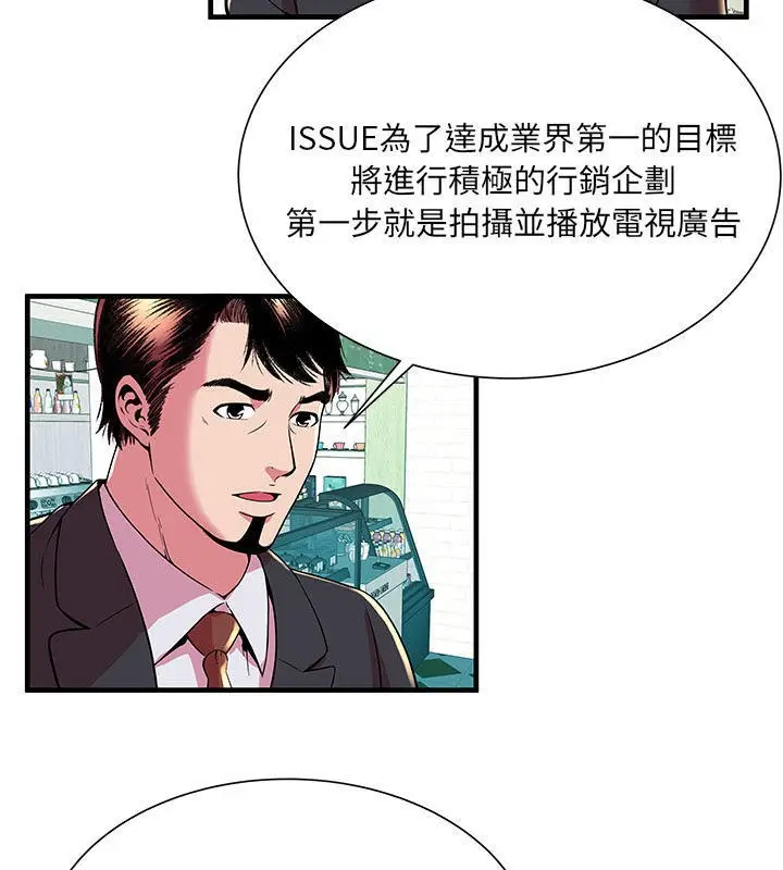 漫画《恋上朋友的爸爸》第67话第19张图