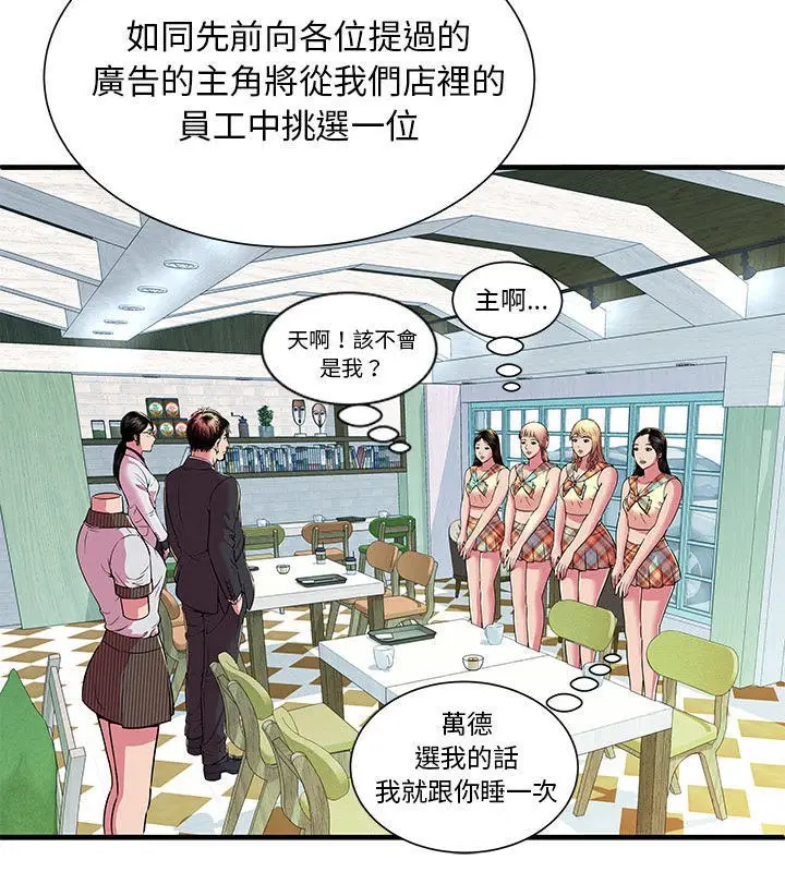 漫画《恋上朋友的爸爸》第67话第20张图