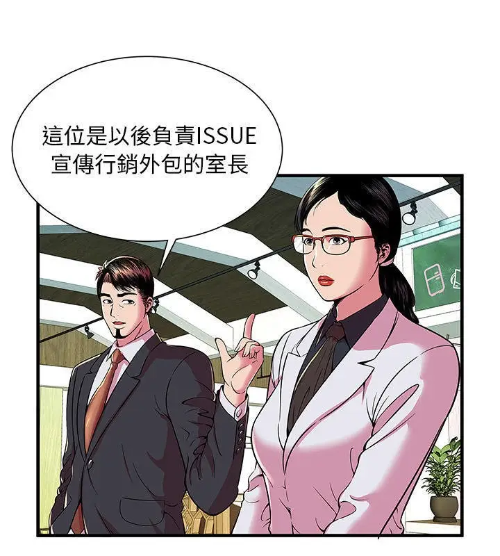 漫画《恋上朋友的爸爸》第67话第24张图