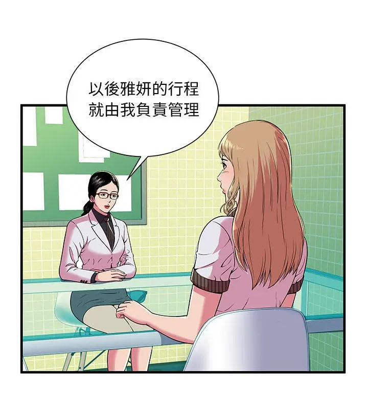 漫画《恋上朋友的爸爸》第67话第27张图