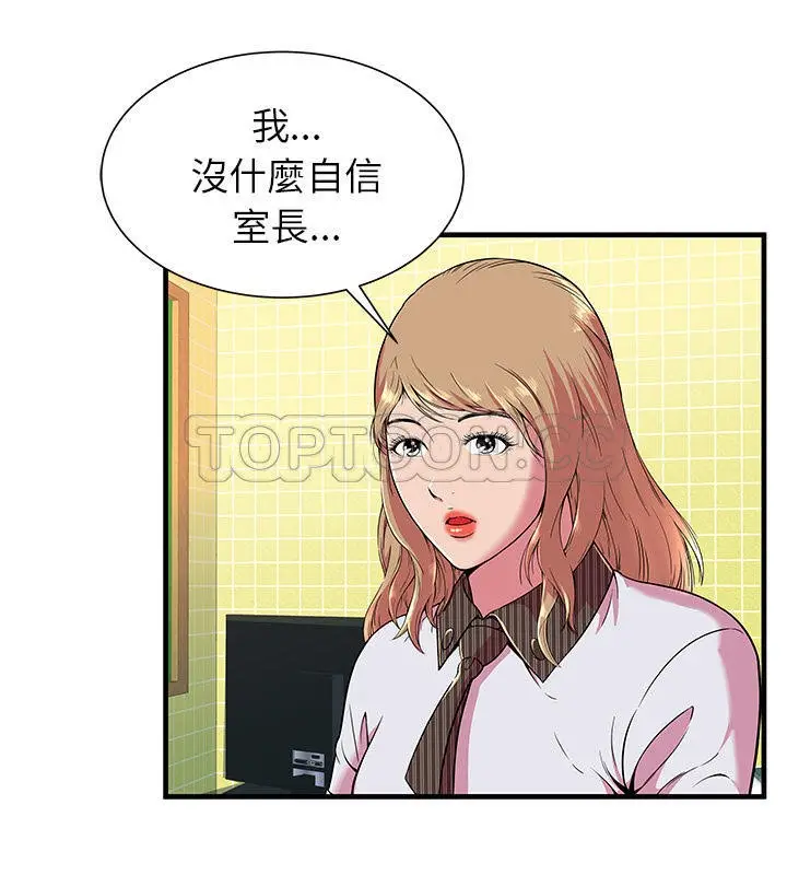 漫画《恋上朋友的爸爸》第67话第28张图