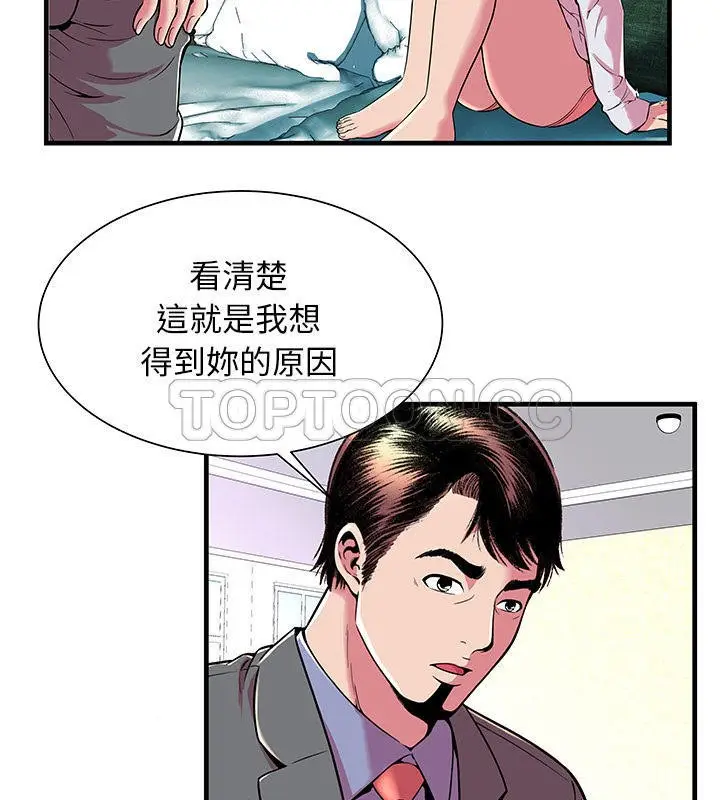 漫画《恋上朋友的爸爸》第67话第3张图