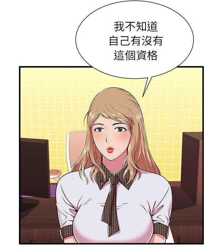 漫画《恋上朋友的爸爸》第67话第30张图