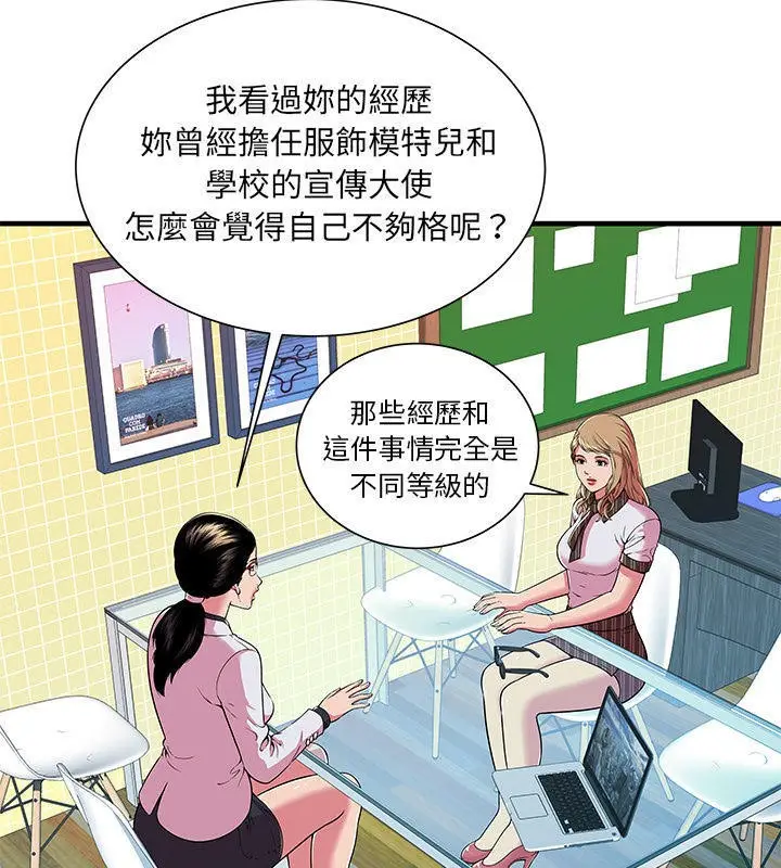 漫画《恋上朋友的爸爸》第67话第31张图
