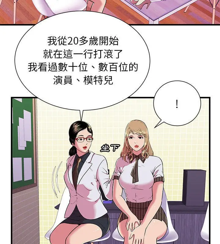 漫画《恋上朋友的爸爸》第67话第34张图