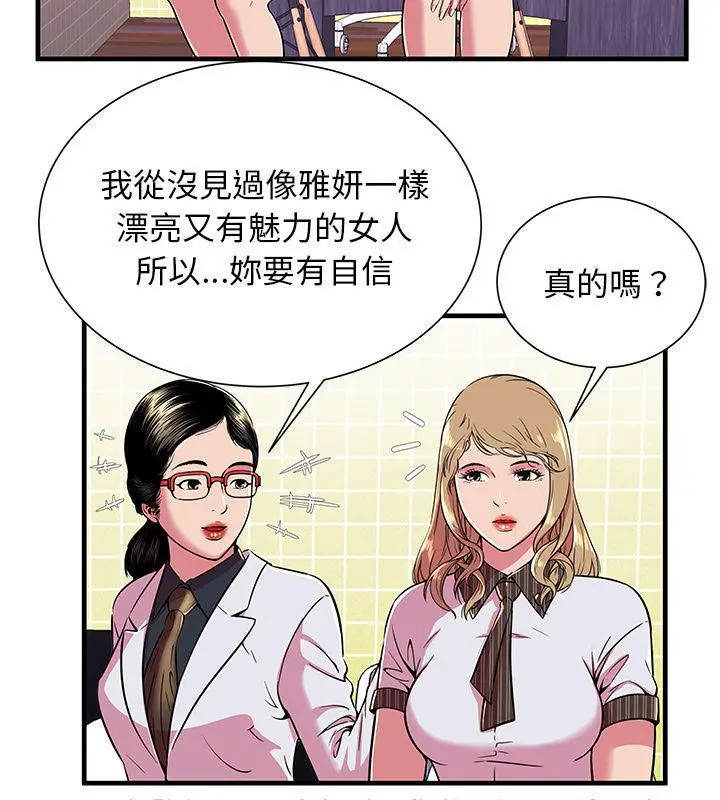 漫画《恋上朋友的爸爸》第67话第35张图