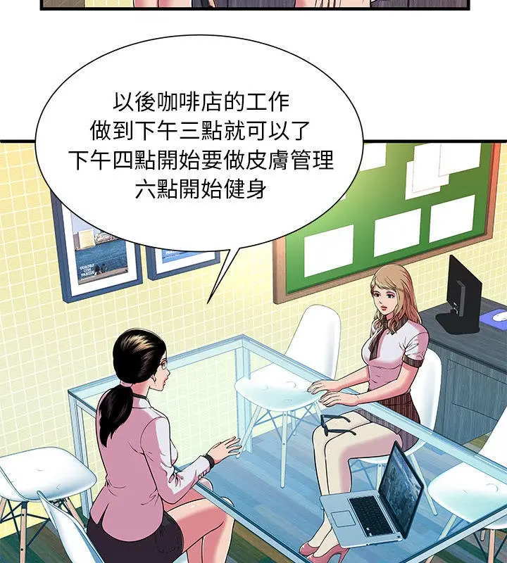漫画《恋上朋友的爸爸》第67话第37张图