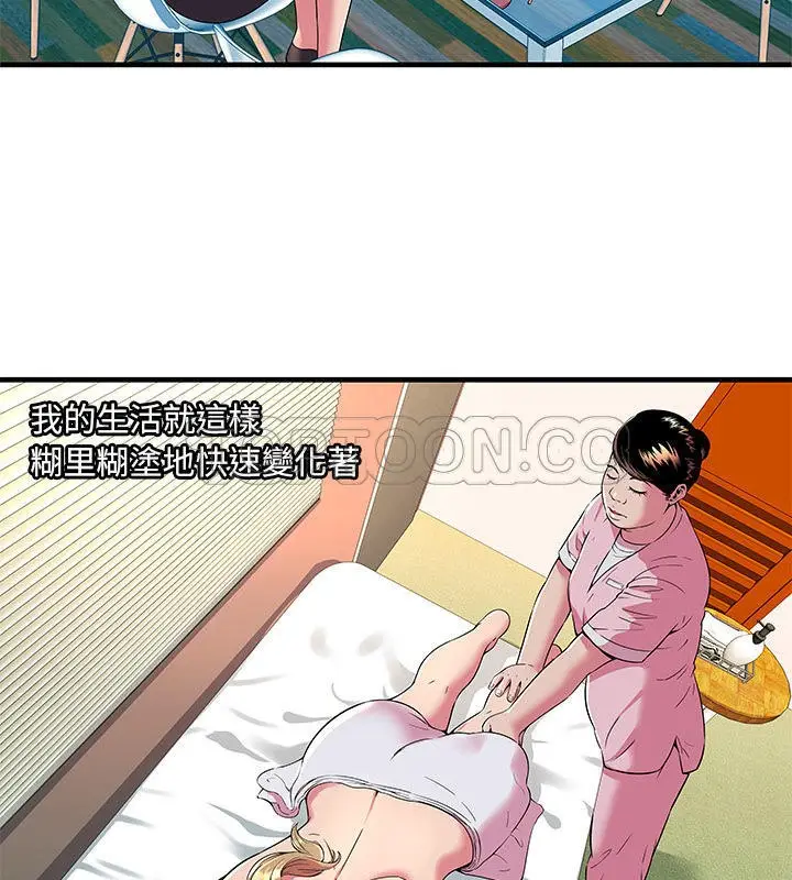 漫画《恋上朋友的爸爸》第67话第38张图