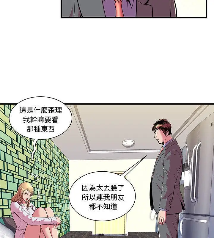 漫画《恋上朋友的爸爸》第67话第4张图