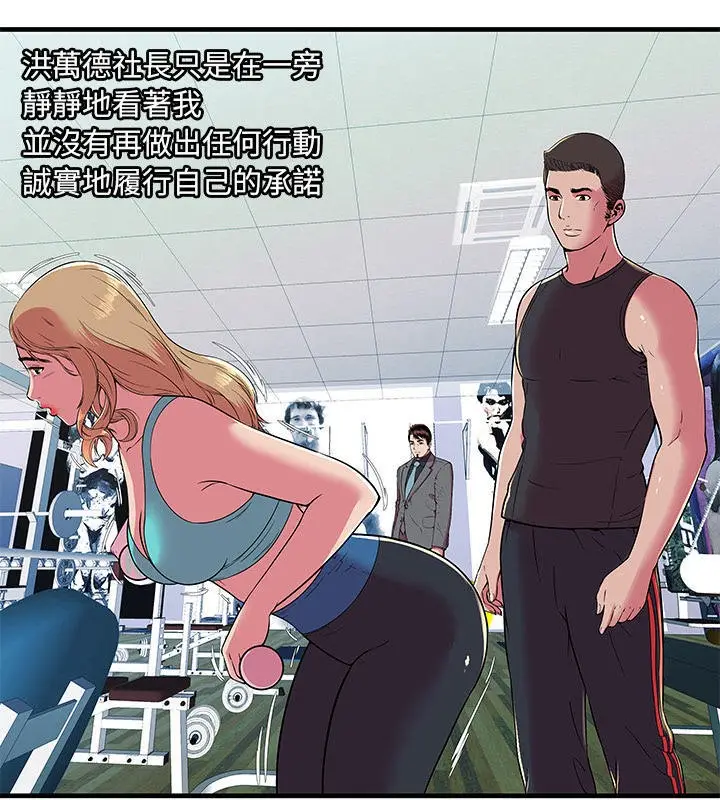 漫画《恋上朋友的爸爸》第67话第41张图