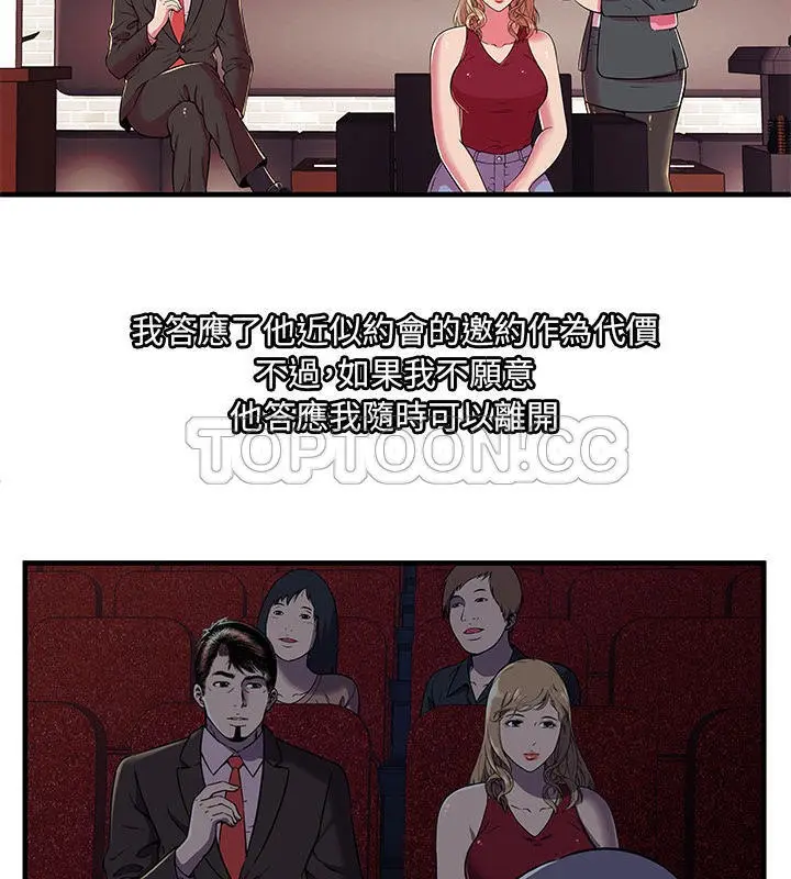 漫画《恋上朋友的爸爸》第67话第43张图