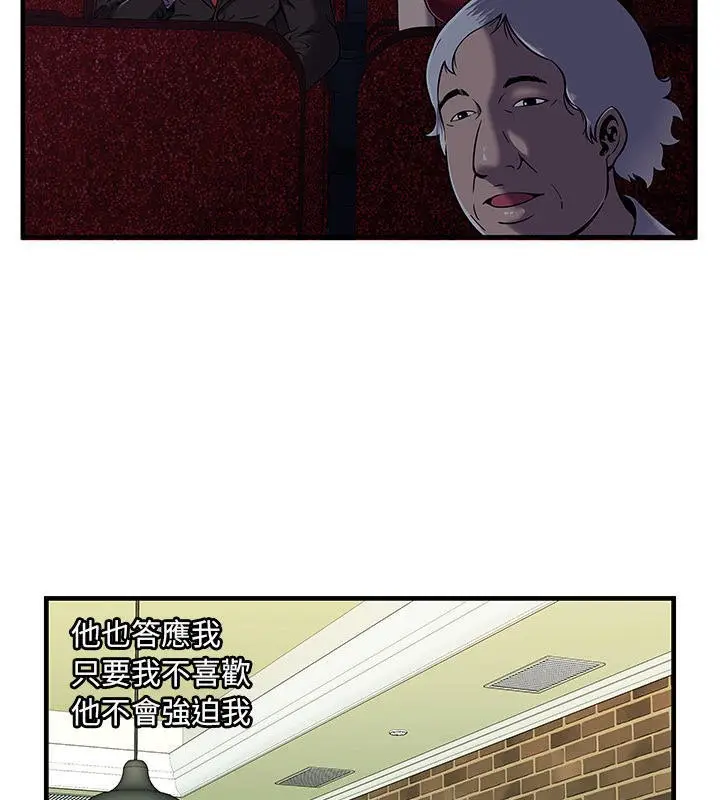 漫画《恋上朋友的爸爸》第67话第44张图