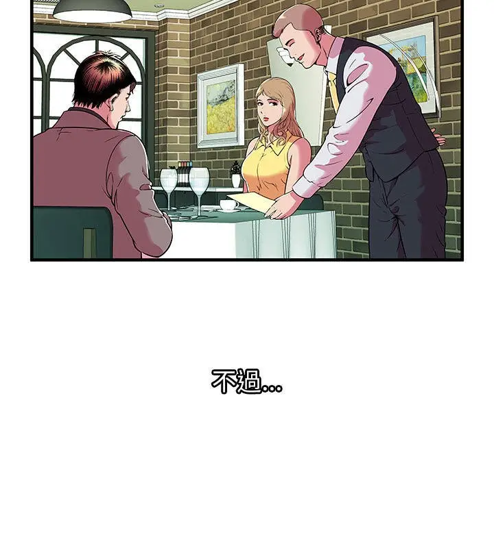 漫画《恋上朋友的爸爸》第67话第45张图