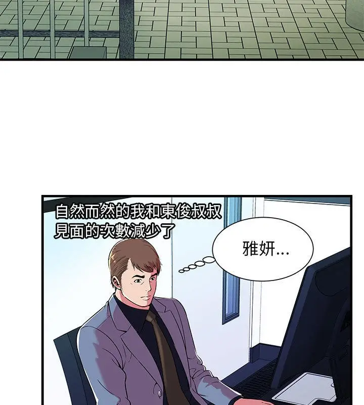 漫画《恋上朋友的爸爸》第67话第47张图