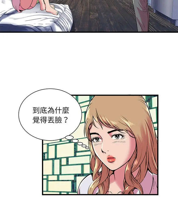 漫画《恋上朋友的爸爸》第67话第5张图