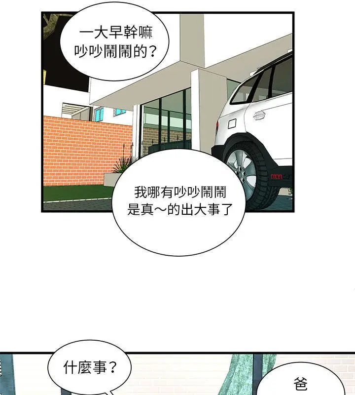 漫画《恋上朋友的爸爸》第67话第51张图