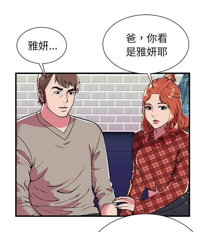 漫画《恋上朋友的爸爸》第67话第56张图
