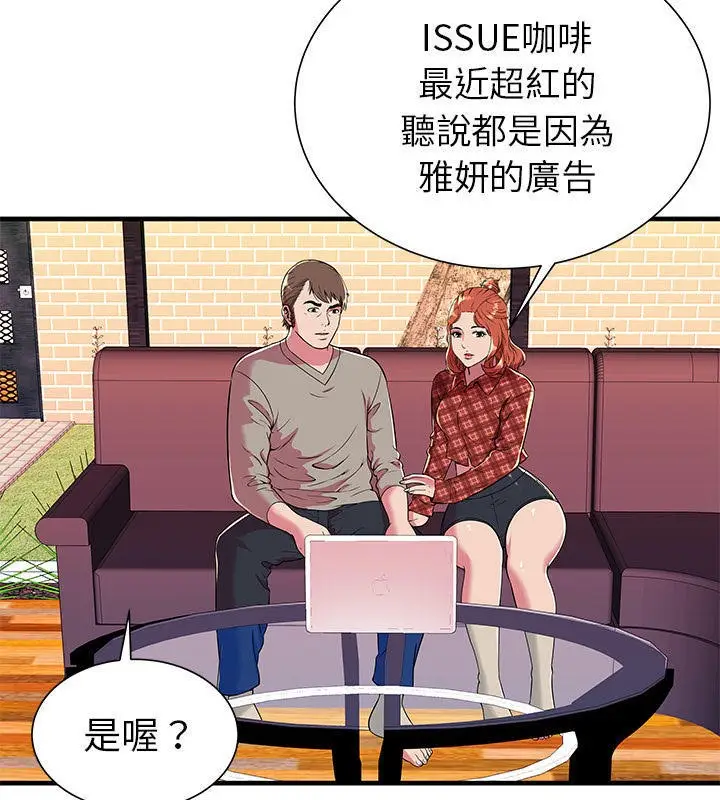 漫画《恋上朋友的爸爸》第67话第57张图