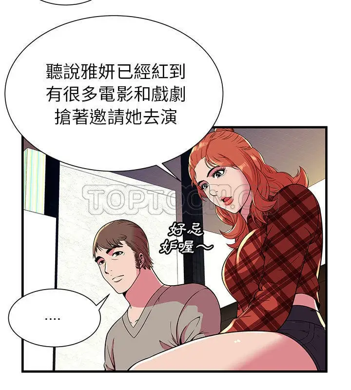 漫画《恋上朋友的爸爸》第67话第58张图