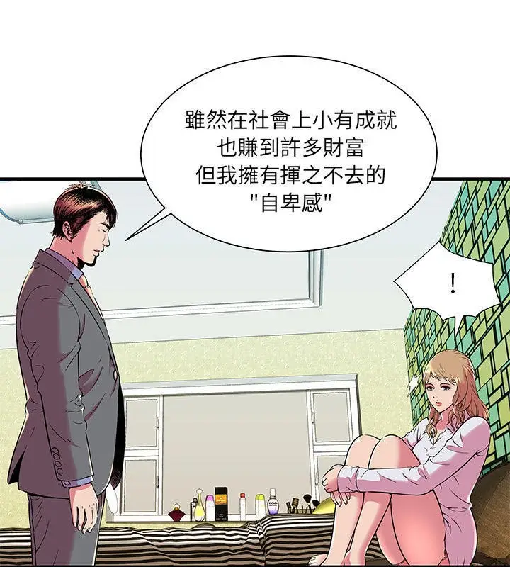漫画《恋上朋友的爸爸》第67话第6张图