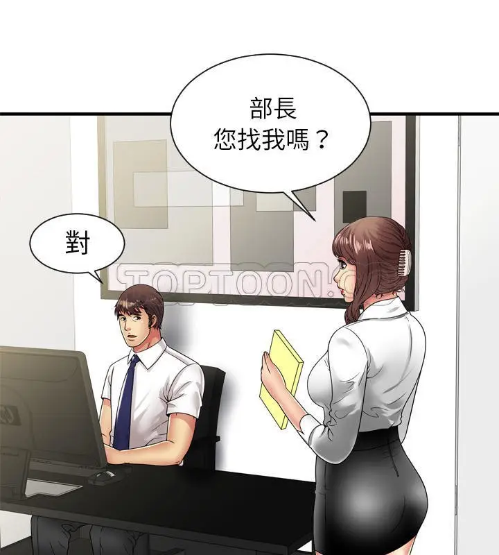 漫画《恋上朋友的爸爸》第67话第63张图