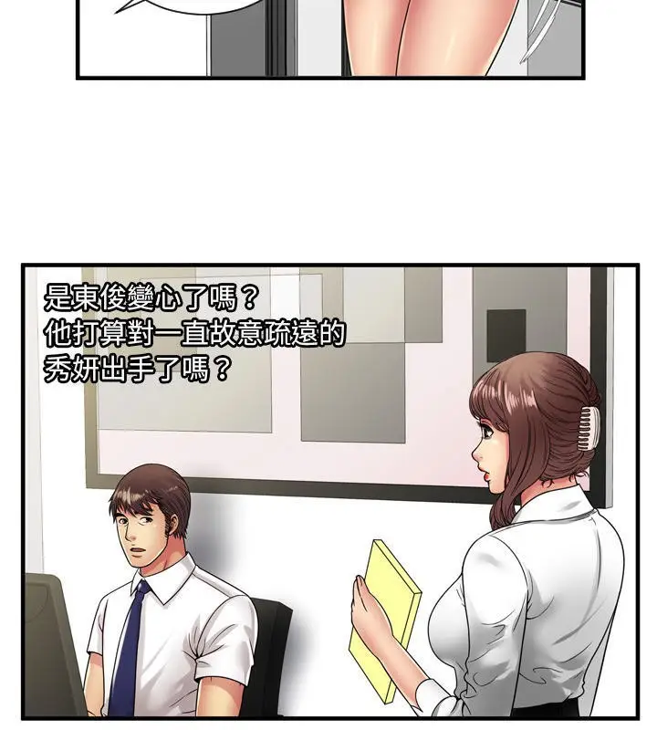 漫画《恋上朋友的爸爸》第67话第65张图