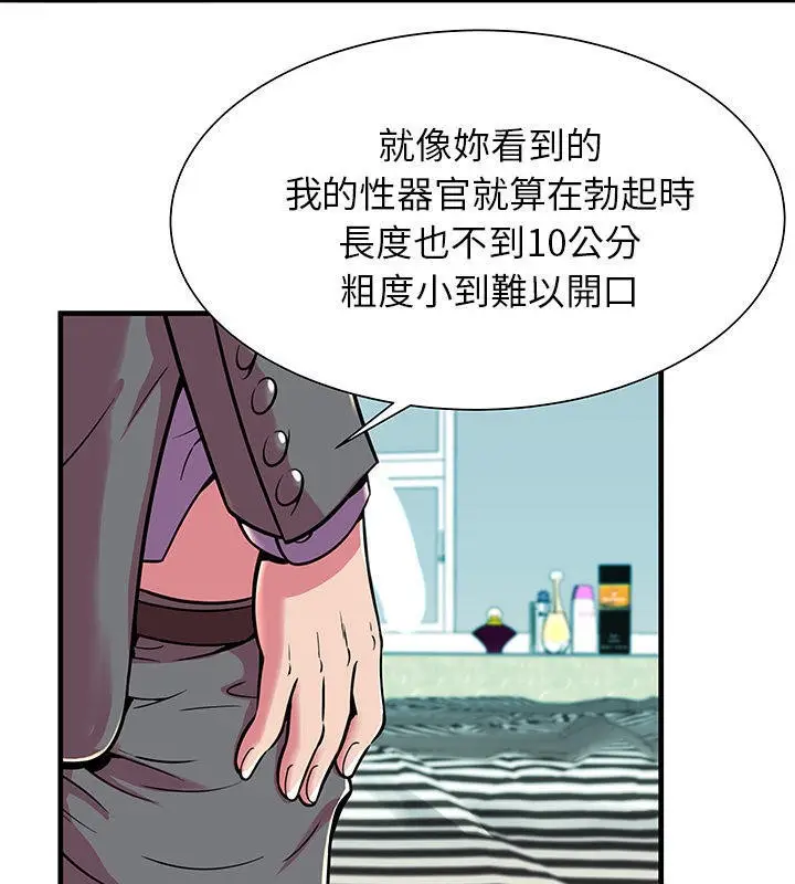 漫画《恋上朋友的爸爸》第67话第7张图