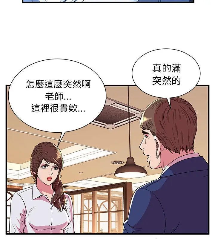 漫画《恋上朋友的爸爸》第67话第70张图