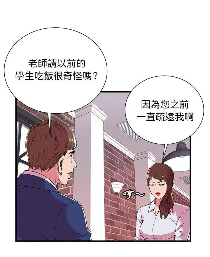 漫画《恋上朋友的爸爸》第67话第71张图