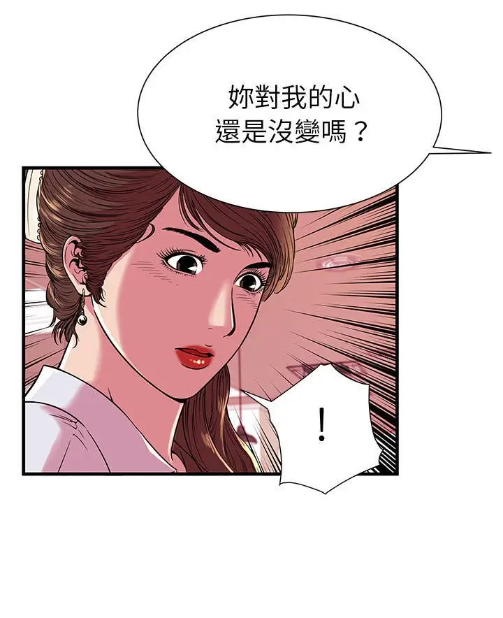 漫画《恋上朋友的爸爸》第67话第72张图