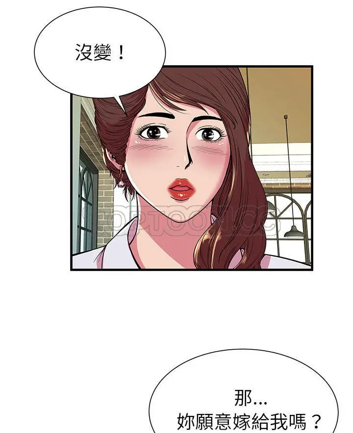 漫画《恋上朋友的爸爸》第67话第73张图