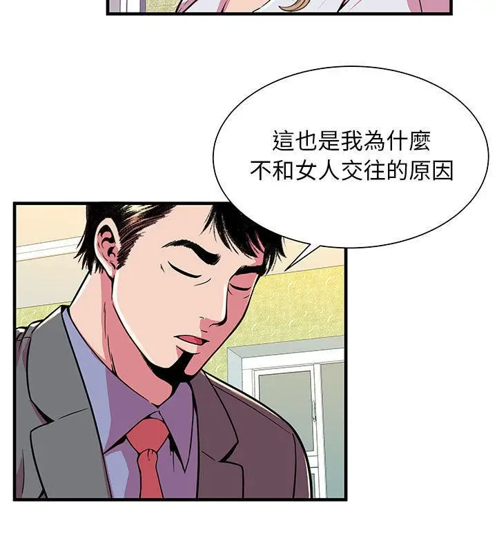 漫画《恋上朋友的爸爸》第67话第9张图