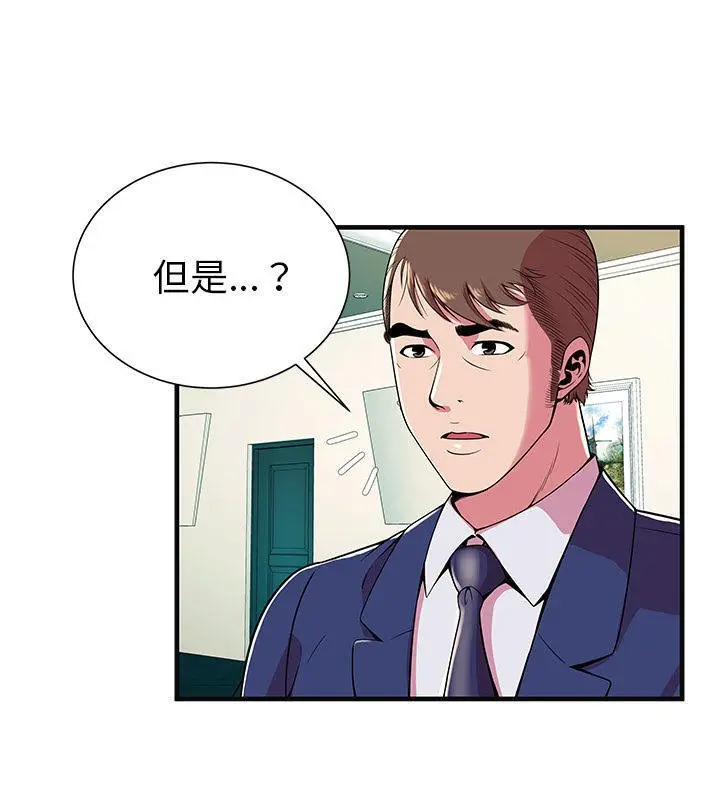 漫画《恋上朋友的爸爸》第68话第12张图