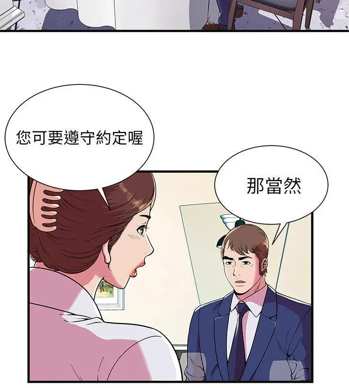 漫画《恋上朋友的爸爸》第68话第15张图