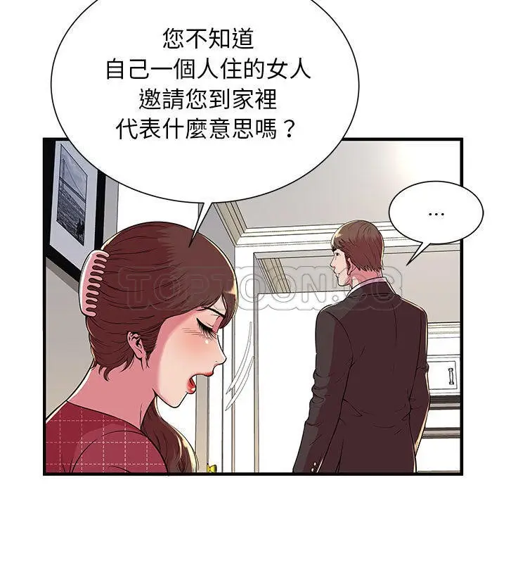 漫画《恋上朋友的爸爸》第68话第28张图