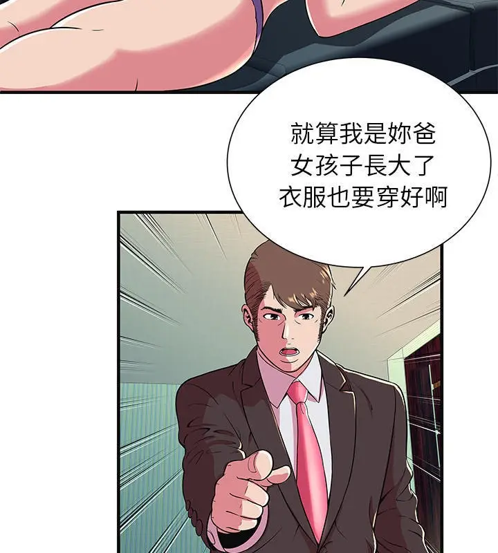 漫画《恋上朋友的爸爸》第68话第44张图