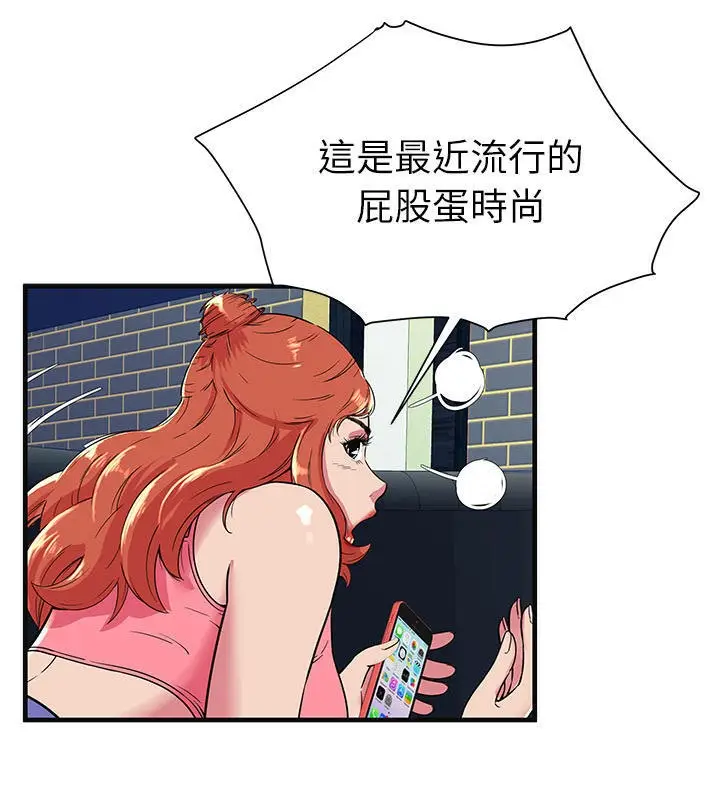 漫画《恋上朋友的爸爸》第68话第46张图