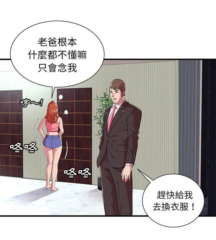 漫画《恋上朋友的爸爸》第68话第47张图