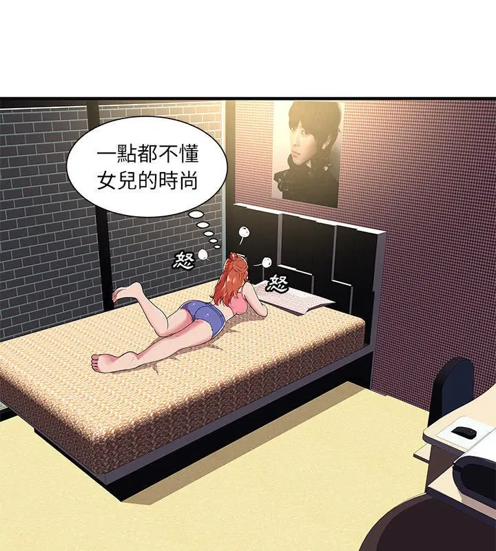 漫画《恋上朋友的爸爸》第68话第49张图