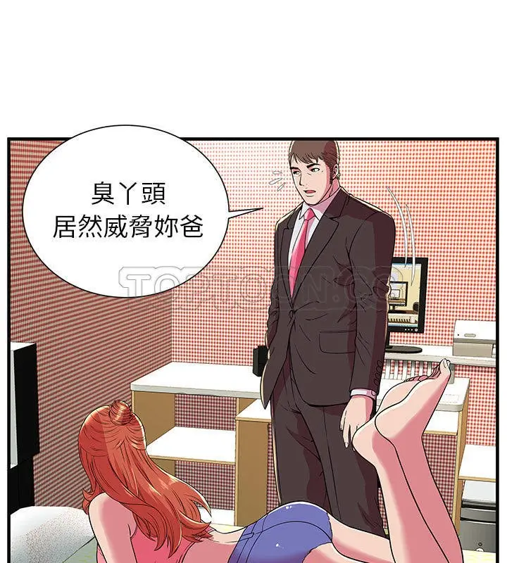 漫画《恋上朋友的爸爸》第68话第53张图
