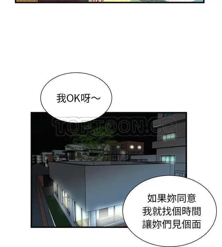 漫画《恋上朋友的爸爸》第68话第58张图