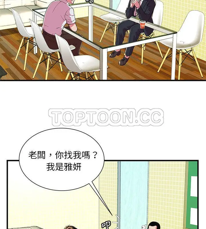 漫画《恋上朋友的爸爸》第68话第68张图