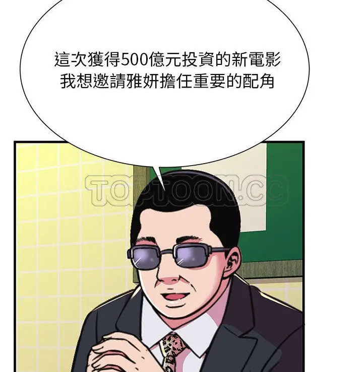 漫画《恋上朋友的爸爸》第68话第73张图